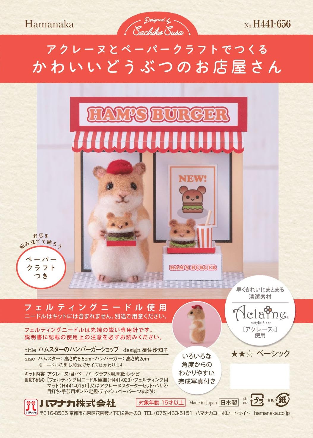 Amazon.co.jp: ハマナカ 羊毛フェルト キット アクレーヌ と